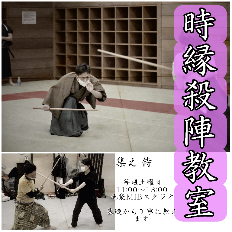 時縁殺陣教室のメイン画像
